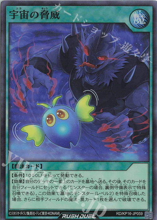 SR 宇宙の脅威 | 販売 | [KP16] 超越のトランザム | 遊戯王ラッシュデュエル