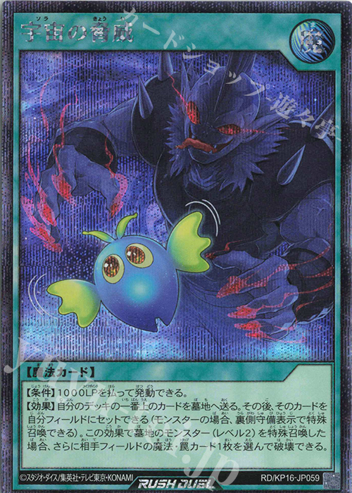 SE 宇宙の脅威 | 買取 | [KP16] 超越のトランザム | 遊戯王ラッシュデュエル