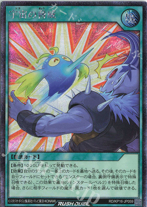 SE 宇宙の脅威(イラスト違い版) | 買取 | [KP16] 超越のトランザム | 遊戯王ラッシュデュエル