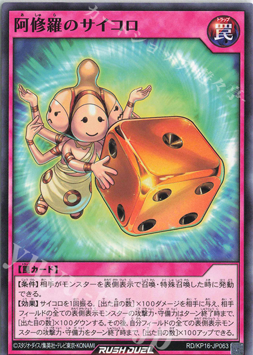 N 阿修羅のサイコロ | 販売 | [KP16] 超越のトランザム | 遊戯王ラッシュデュエル