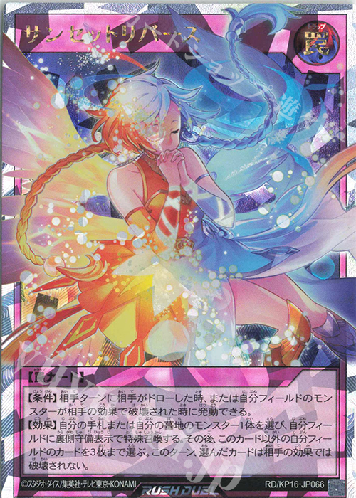 【傷】 ORR サンセットリバース | 販売 | [KP16] 超越のトランザム | 遊戯王ラッシュデュエル