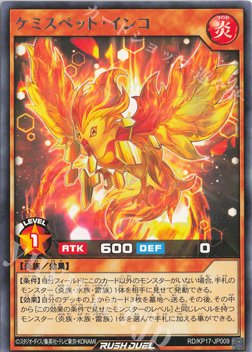 R ケミスペット・インコ | 買取 | [KP17] 覚醒のバーストレックス | 遊戯王ラッシュデュエル