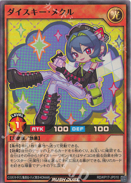 SR ダイスキー・メクル | 買取 | [KP17] 覚醒のバーストレックス | 遊戯王ラッシュデュエル