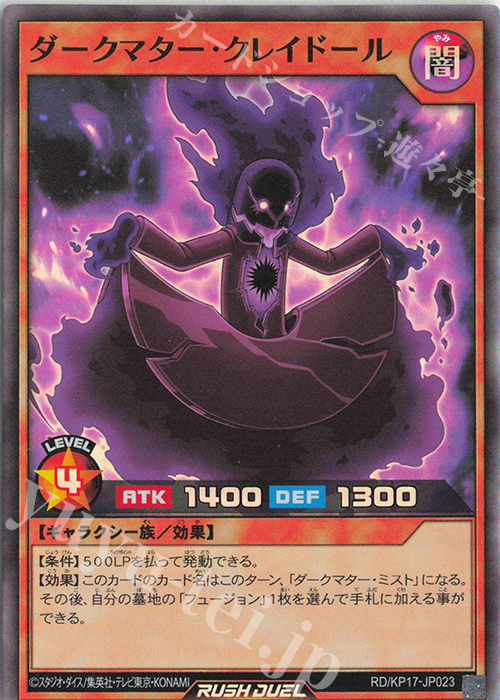 【傷】 SR ダークマター・クレイドール | 販売 | [KP17] 覚醒のバーストレックス | 遊戯王ラッシュデュエル