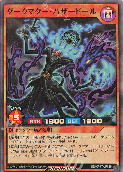 SR ダークマター・ハザードール | 買取 | [KP17] 覚醒のバーストレックス | 遊戯王ラッシュデュエル