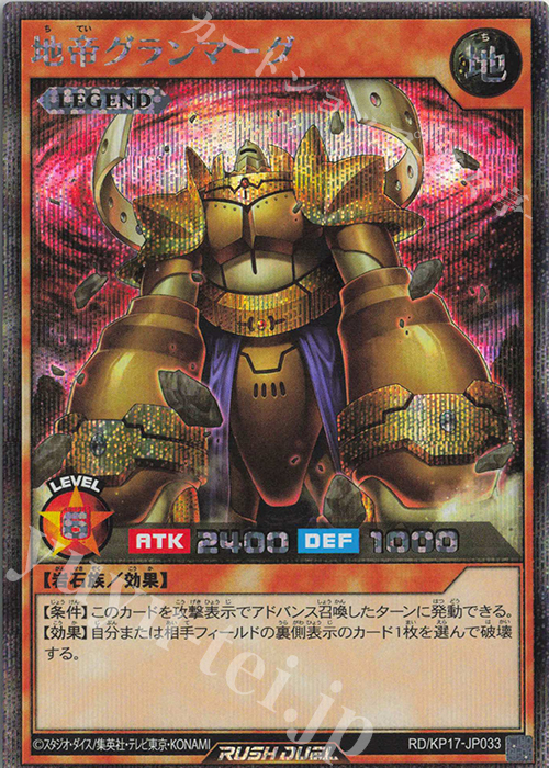 SE 地帝グランマーグ | 販売 | [KP17] 覚醒のバーストレックス | 遊戯王ラッシュデュエル