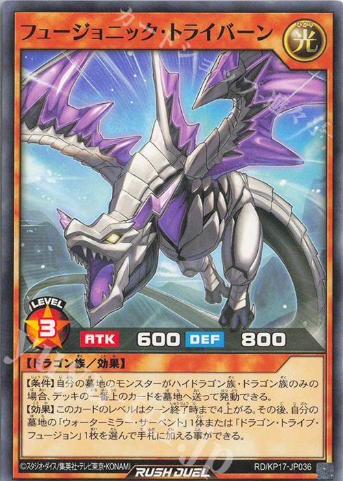 N フュージョニック・トライバーン | 買取 | [KP17] 覚醒のバーストレックス | 遊戯王ラッシュデュエル