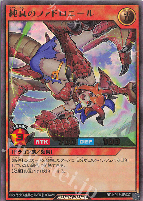 【傷】 UR 純真のファドロニール | 販売 | [KP17] 覚醒のバーストレックス | 遊戯王ラッシュデュエル