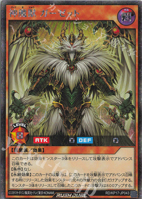 SE 神魔獣 ガーゼット | 販売 | [KP17] 覚醒のバーストレックス | 遊戯王ラッシュデュエル