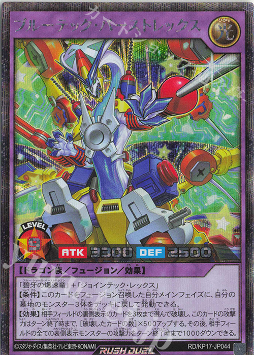SE ブルーテック・バーストレックス | 販売 | [KP17] 覚醒のバーストレックス | 遊戯王ラッシュデュエル