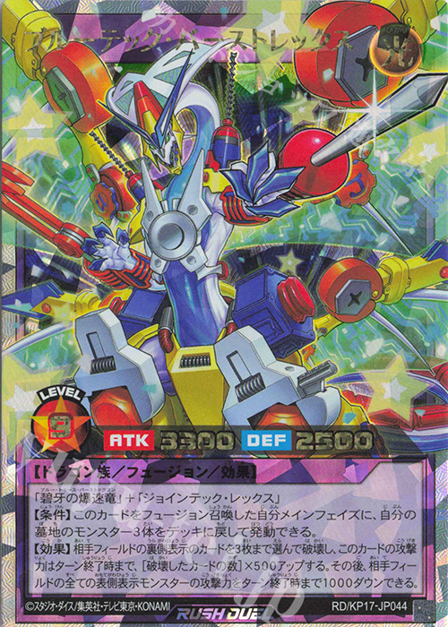 ORR ブルーテック・バーストレックス | 買取 | [KP17] 覚醒のバーストレックス | 遊戯王ラッシュデュエル