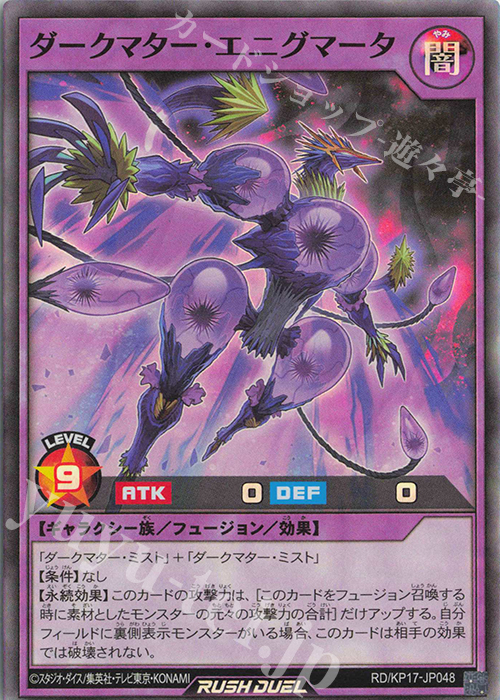 SR ダークマター・エニグマータ | 販売 | [KP17] 覚醒のバーストレックス | 遊戯王ラッシュデュエル