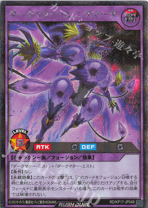 SE ダークマター・エニグマータ | 買取 | [KP17] 覚醒のバーストレックス | 遊戯王ラッシュデュエル