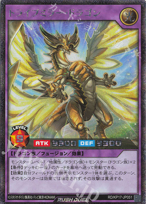SE トライブミラー・ドラゴン | 販売 | [KP17] 覚醒のバーストレックス | 遊戯王ラッシュデュエル