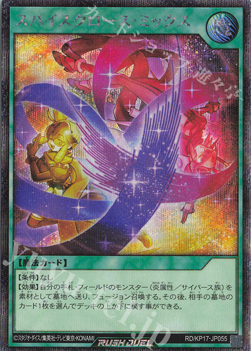 【傷】 SE スパイスクロース・ミックス | 販売 | [KP17] 覚醒のバーストレックス | 遊戯王ラッシュデュエル
