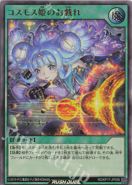UR コスモス姫のお戯れ | 買取 | [KP17] 覚醒のバーストレックス | 遊戯王ラッシュデュエル