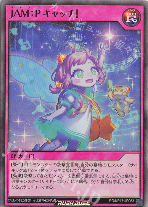 【傷】 SR JAM:P キャッチ! | 販売 | [KP17] 覚醒のバーストレックス | 遊戯王ラッシュデュエル
