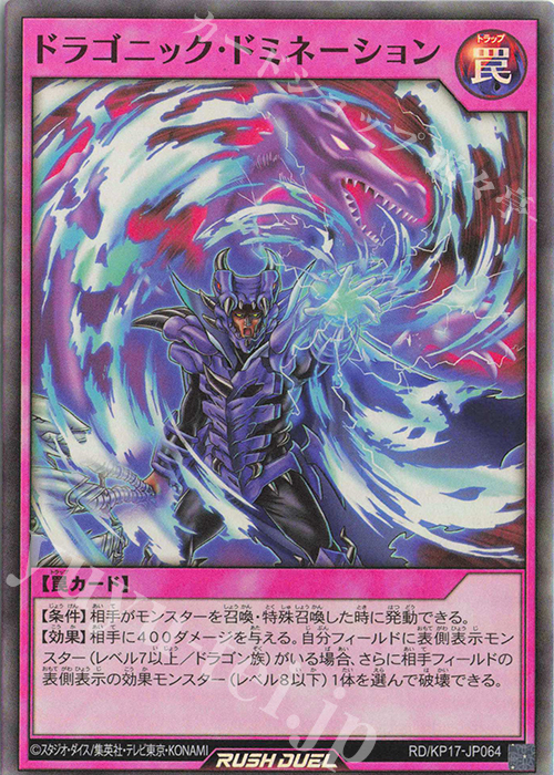 SR ドラゴニック・ドミネーション | 買取 | [KP17] 覚醒のバーストレックス | 遊戯王ラッシュデュエル