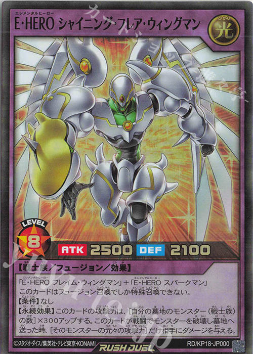 SR E・HERO シャイニング・フレア・ウィングマン | 買取 | [KP18] 幻影のダークマター | 遊戯王ラッシュデュエル