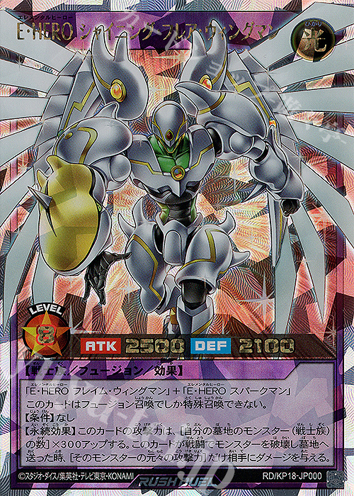 【傷】 ORR E・HERO シャイニング・フレア・ウィングマン | 販売 | [KP18] 幻影のダークマター | 遊戯王ラッシュデュエル