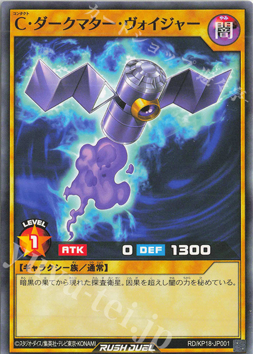 N C・ダークマター・ヴォイジャー | 販売 | [KP18] 幻影のダークマター | 遊戯王ラッシュデュエル