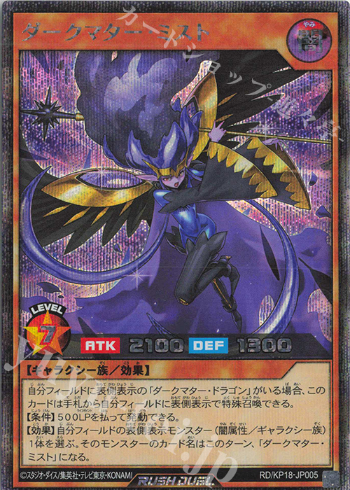 【傷】 SE ダークマター・ミスト | 販売 | [KP18] 幻影のダークマター | 遊戯王ラッシュデュエル