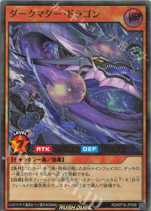 UR ダークマター・ドラゴン | 販売 | [KP18] 幻影のダークマター | 遊戯王ラッシュデュエル