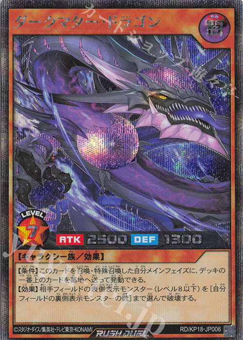 【傷】 SE ダークマター・ドラゴン | 販売 | [KP18] 幻影のダークマター | 遊戯王ラッシュデュエル