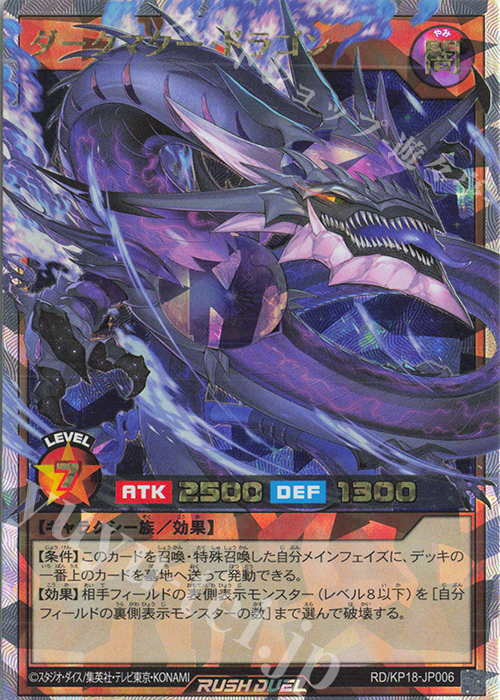 ORR ダークマター・ドラゴン | 販売 | [KP18] 幻影のダークマター | 遊戯王ラッシュデュエル