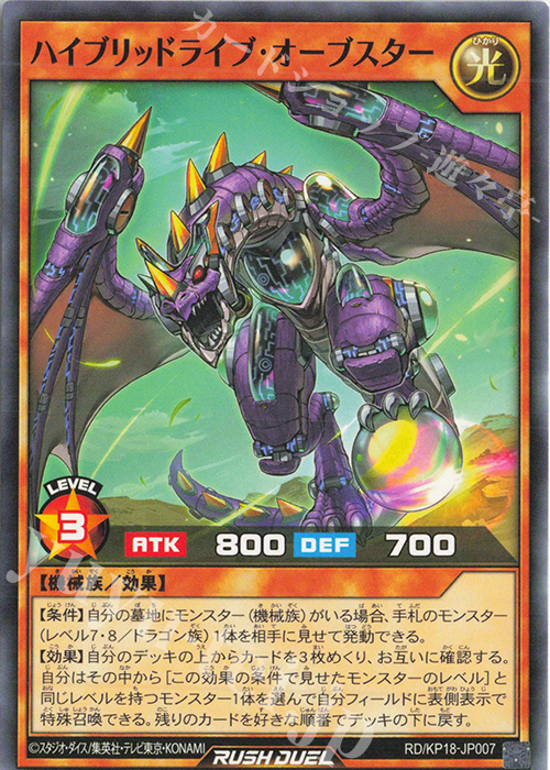N ハイブリッドライブ・オーブスター | 販売 | [KP18] 幻影のダークマター | 遊戯王ラッシュデュエル
