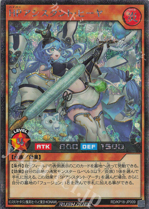 【傷】 SE HPアシスタント・ヒーヤ | 販売 | [KP18] 幻影のダークマター | 遊戯王ラッシュデュエル