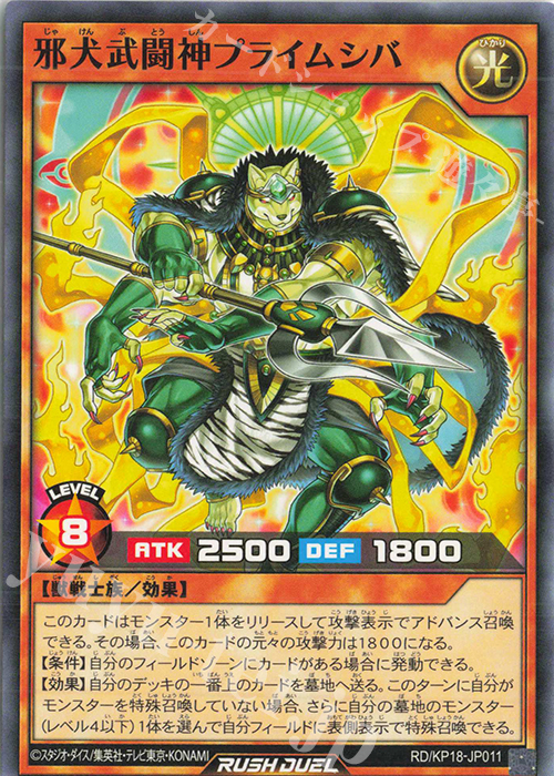 N 邪犬武闘神プライムシバ | 販売 | [KP18] 幻影のダークマター | 遊戯王ラッシュデュエル