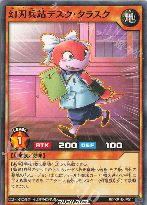 N 幻刃兵站デスク・タラスク | 販売 | [KP18] 幻影のダークマター | 遊戯王ラッシュデュエル