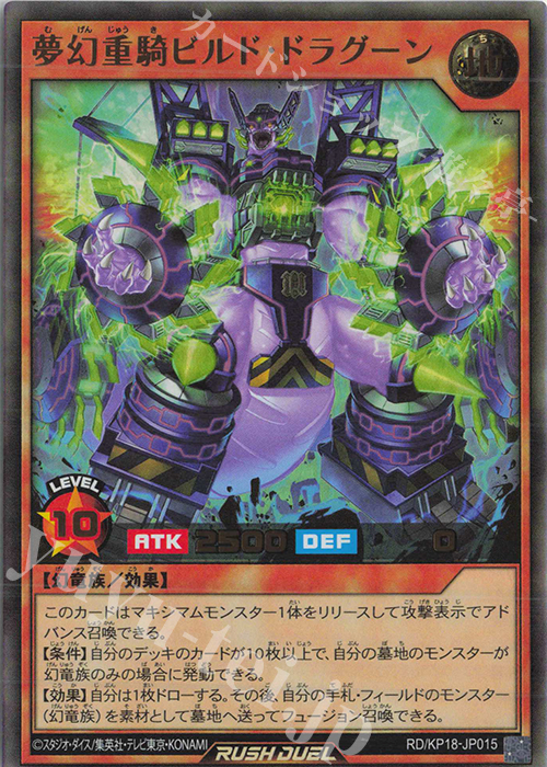 【傷】 UR 夢幻重騎ビルド・ドラグーン | 販売 | [KP18] 幻影のダークマター | 遊戯王ラッシュデュエル