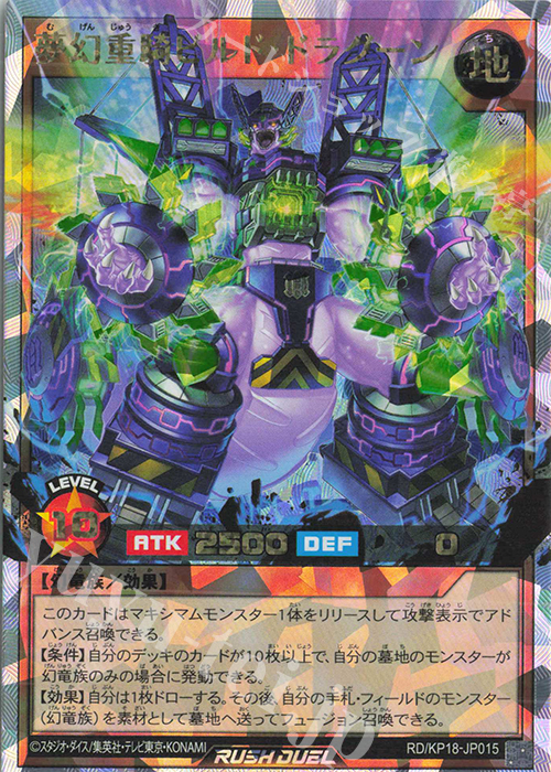 【傷】 ORR 夢幻重騎ビルド・ドラグーン | 販売 | [KP18] 幻影のダークマター | 遊戯王ラッシュデュエル