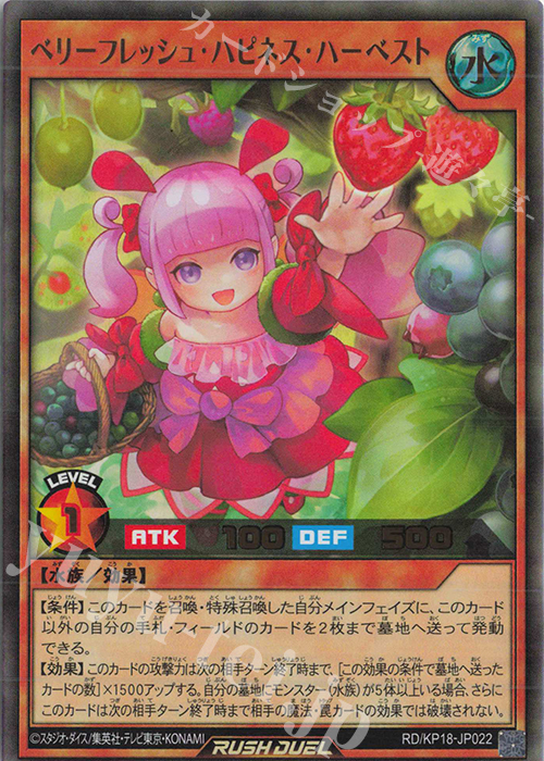 【傷】 UR ベリーフレッシュ・ハピネス・ハーベスト | 販売 | [KP18] 幻影のダークマター | 遊戯王ラッシュデュエル
