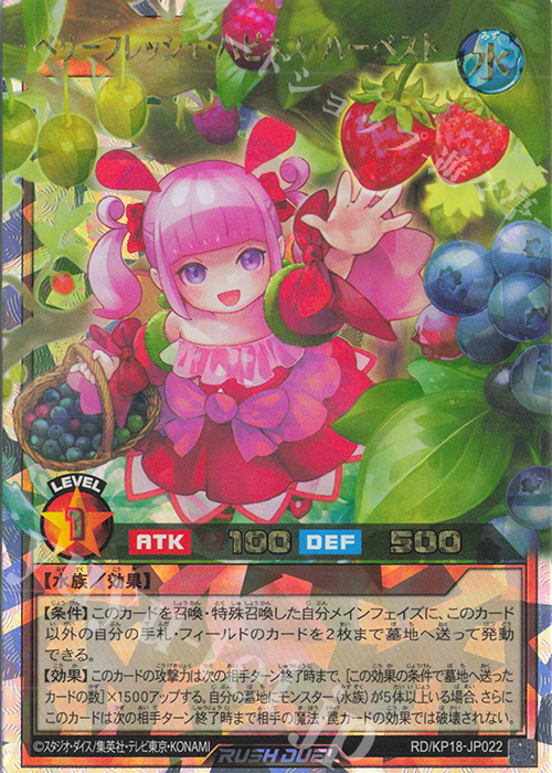 【傷】 ORR ベリーフレッシュ・ハピネス・ハーベスト | 販売 | [KP18] 幻影のダークマター | 遊戯王ラッシュデュエル