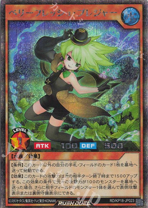 SE ベリーフレッシュ・プレジャー | 販売 | [KP18] 幻影のダークマター | 遊戯王ラッシュデュエル