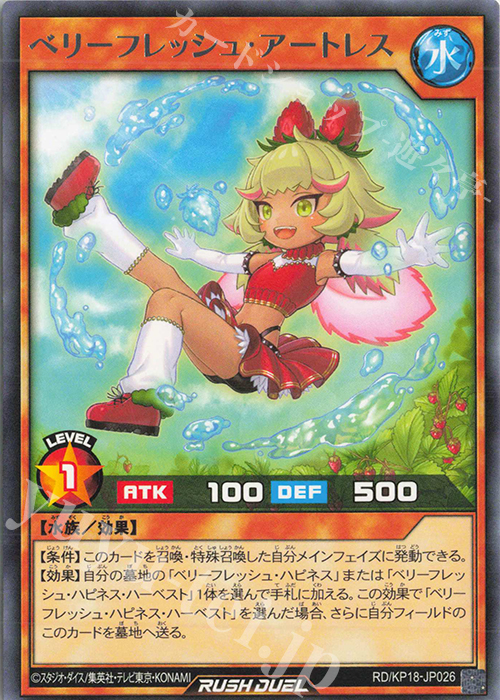 R ベリーフレッシュ・アートレス | 販売 | [KP18] 幻影のダークマター | 遊戯王ラッシュデュエル