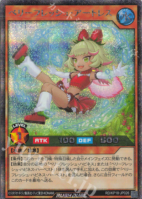 SE ベリーフレッシュ・アートレス | 販売 | [KP18] 幻影のダークマター | 遊戯王ラッシュデュエル