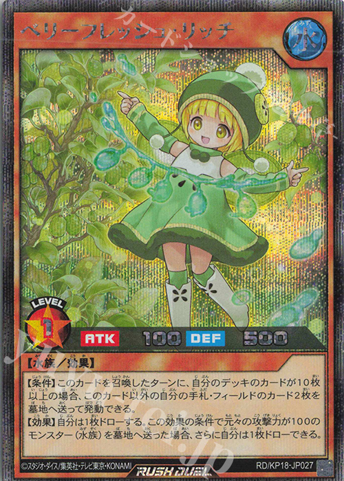 【傷】 SE ベリーフレッシュ・リッチ | 販売 | [KP18] 幻影のダークマター | 遊戯王ラッシュデュエル