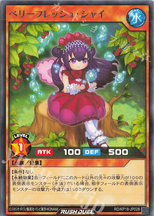 R ベリーフレッシュ・シャイ | 販売 | [KP18] 幻影のダークマター | 遊戯王ラッシュデュエル