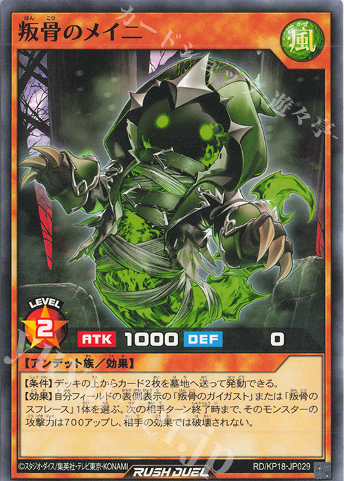 N 叛骨のメイニ | 販売 | [KP18] 幻影のダークマター | 遊戯王ラッシュデュエル