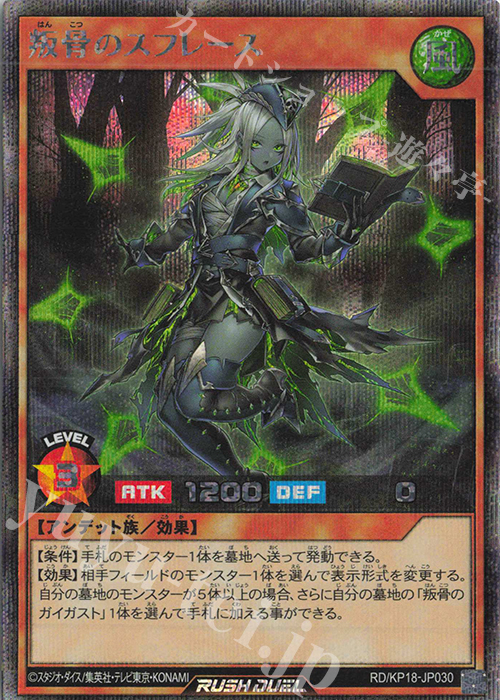 SE 叛骨のスフレース | 販売 | [KP18] 幻影のダークマター | 遊戯王ラッシュデュエル