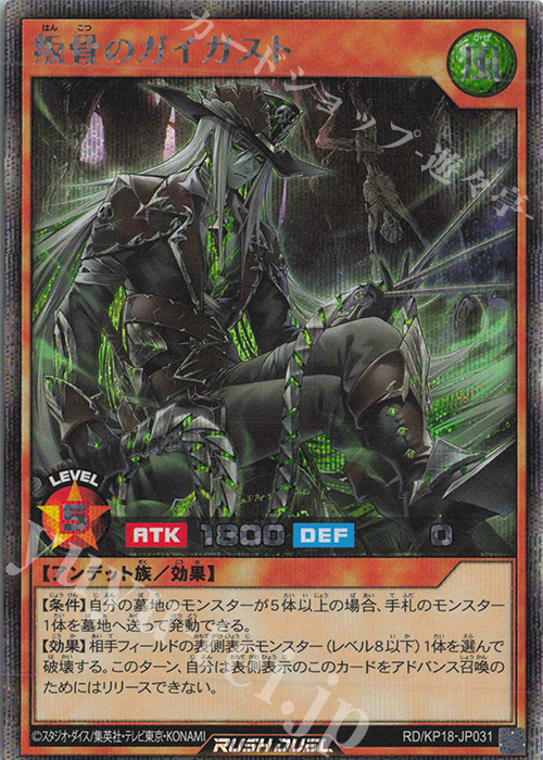 SE 叛骨のガイガスト | 販売 | [KP18] 幻影のダークマター | 遊戯王ラッシュデュエル