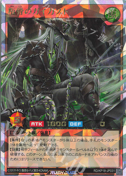 ORR 叛骨のガイガスト | 販売 | [KP18] 幻影のダークマター | 遊戯王ラッシュデュエル