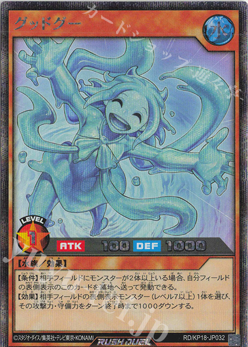 【傷】 SE グッドグー | 販売 | [KP18] 幻影のダークマター | 遊戯王ラッシュデュエル