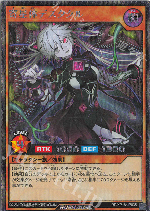 SE 寄星体デスタクル | 買取 | [KP18] 幻影のダークマター | 遊戯王ラッシュデュエル