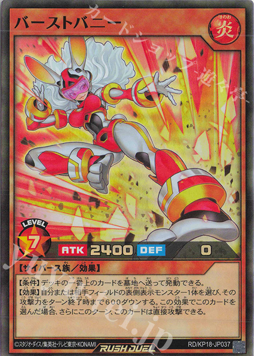 【傷】 SR バーストバニー | 販売 | [KP18] 幻影のダークマター | 遊戯王ラッシュデュエル