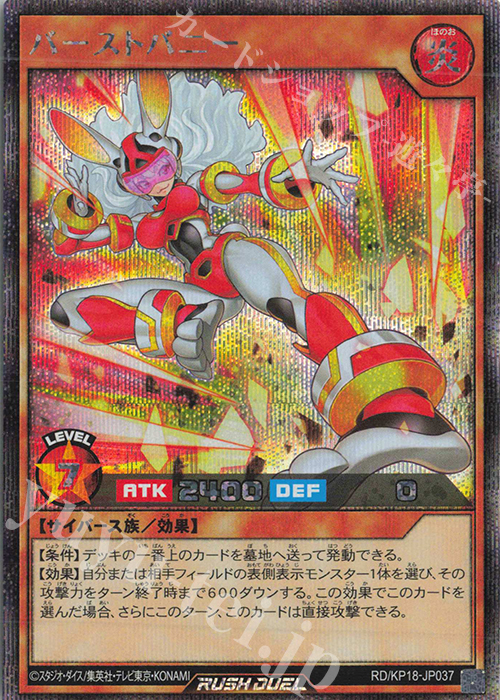 SE バーストバニー | 買取 | [KP18] 幻影のダークマター | 遊戯王ラッシュデュエル